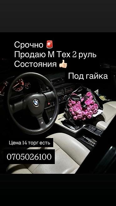 Руль BMW Новый, Оригинал