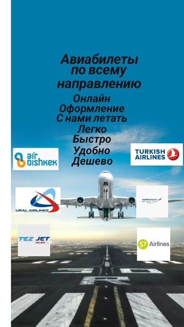 авиабилеты kg: Онлайн билеты в любую точку мира! Быстро и удобно 24/7. Низкие цены