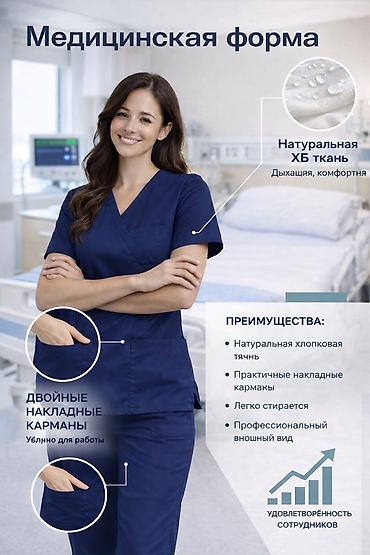 Медицинская одежда: Дордой рынок🇰🇬 ➡️Оптом и в розницу Качество 🔥🔥🔥🔥 🔴 Униформа — 2