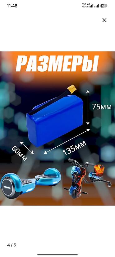 ninebot e2 pro: Литий-ионный аккумулятор для гироскутера и дрифт-карта - Номинальное — 3
