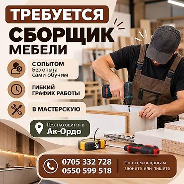 Требуется Сборщик, Оплата: Ежедневно, Менее года опыта at lalafo.kg Требуется Сборщик, Оплата: Ежедневно, Менее года опыта