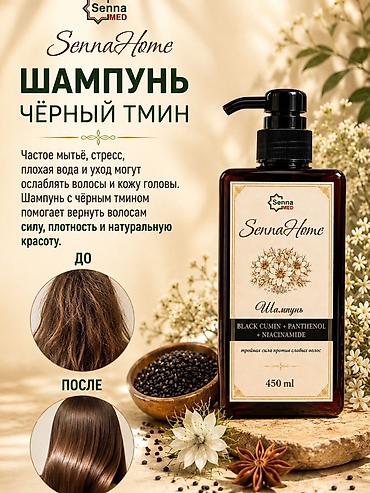 парабой: Шампунь SennaHome «Чёрный тмин» 450 мл Описание: - Формула с чёрным — 2