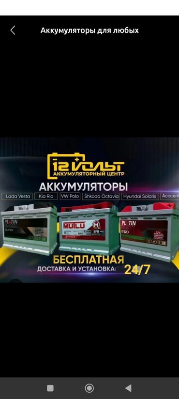 аккумулятор фура: Широкий выбор автомобильных аккумуляторов.Круглосуточно.Доставка и