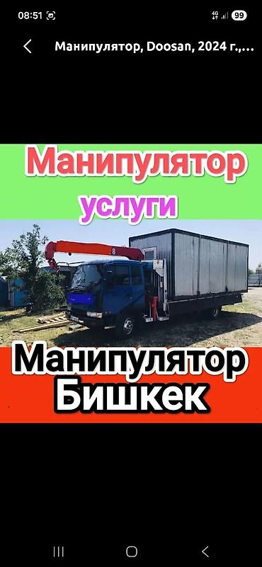 Услуги манипулятора в Бишкеке. - Автоманипулятор на базе бортового