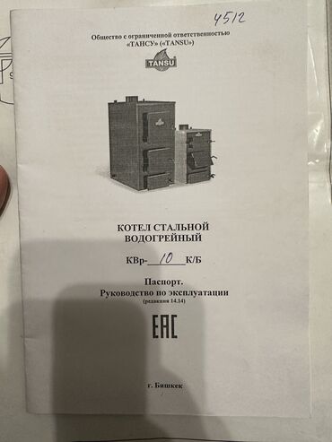 Твердотопливные котлы: Твердотопливный котёл Б/у, Тип управления: Механический — 7