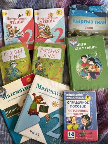 готовые домашние задания по кыргызскому языку: Набор школьных учебников и справочных пособий для 2 класса начальной