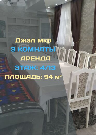 жалал абад дом квартира: 3 комнаты, Агентство недвижимости, Без подселения, С мебелью полностью