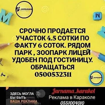 6 соток, Для бизнеса
