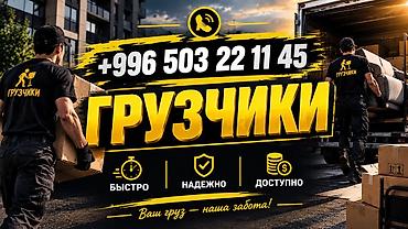 груз работа: Грузчик — 1