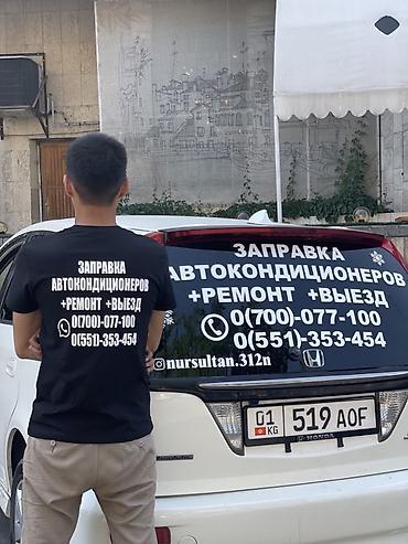 Заправка автокондиционеров с выездом: Легковые автомобили Бусы