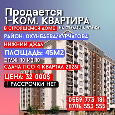 куплю квартиру в рассрочку от хозяина: 1 комната, 45 м², Элитка, 10 этаж