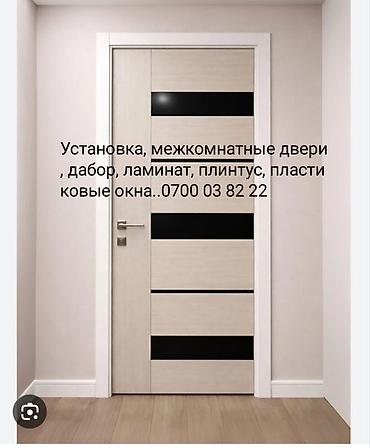 дверные проемы: : Установка — 1