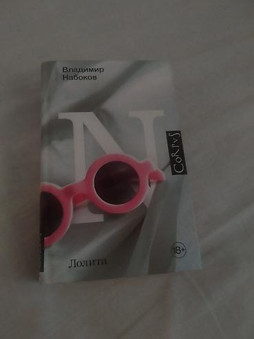Книги и журналы: Книга «Лолита» от писателя «Владимир Набоков», книга в идеальном — 1