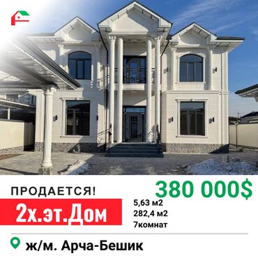 Продажа домов: Дом, 282 м², 7 комнат, Агентство недвижимости, Дизайнерский ремонт