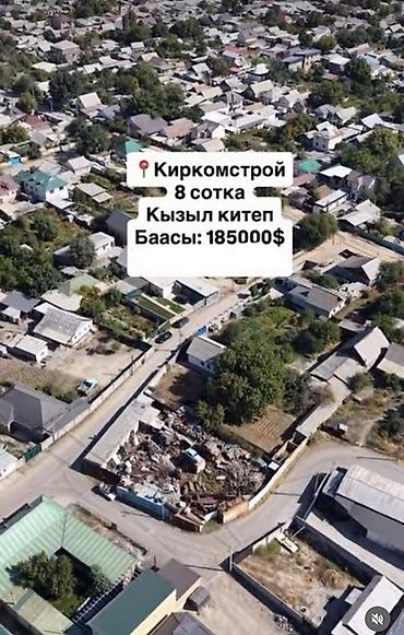 участок сары камыш: 8 соток, Для строительства — 3