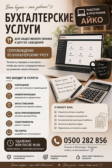 списан: Бухгалтерские услуги | Ведение бухгалтерского учёта — 1