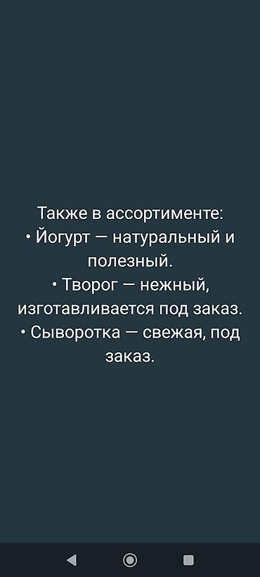 отель расходники: Козье молоко, Домашнее, В розницу — 3