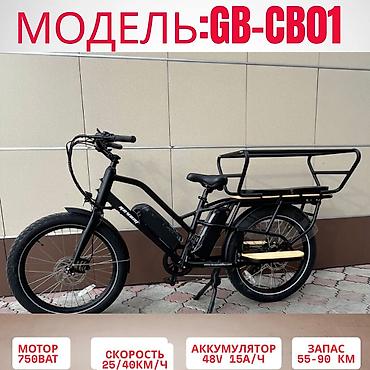 Электровелосипеды: Электровелосипед, Новый — 12