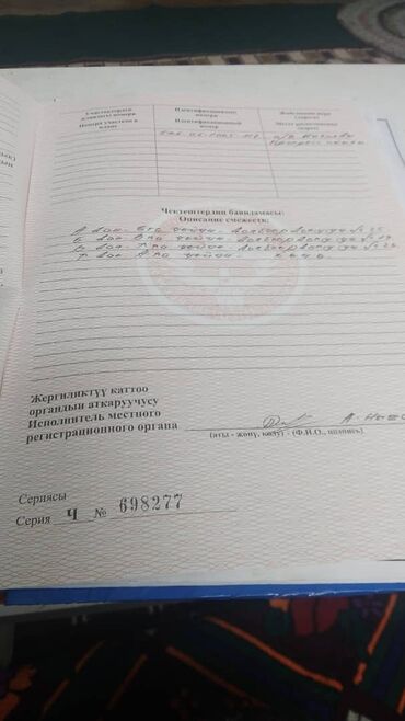 ала тоо 2 дом: Срочно! Срочно!!! Озгон районуна караштуу прогресс айылынан чек