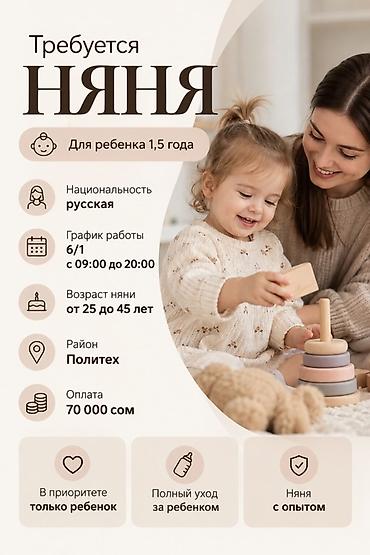 Требуется Няня Полный рабочий день