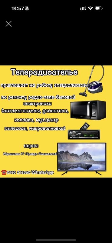 пылесос с водяным фильтром: Телерадиоателье