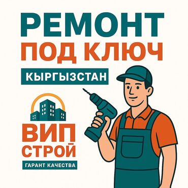 архитектурный проект дома цена бишкек: Ремонт под ключ по всему Кыргызстану от «ВИП Строй». - Полный цикл