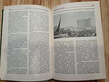 smart saat adapter: Книга Москва путеводитель по районам kitab Rus dilində В.Трофимов 1981 — 2