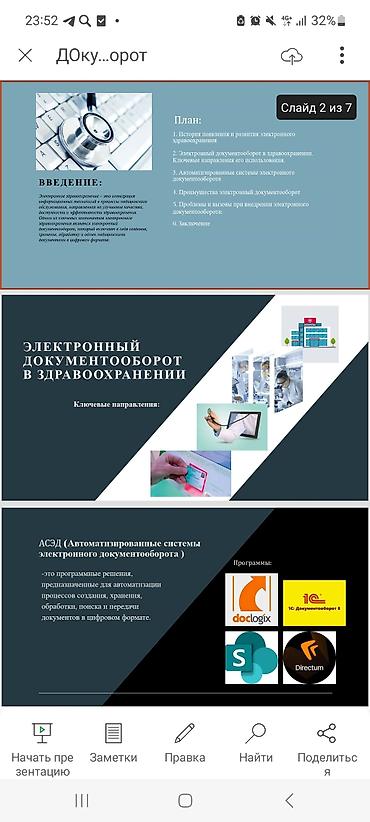 курс лекало: Предлагаю услуги по созданию презентаций, написанию рефератов и — 4