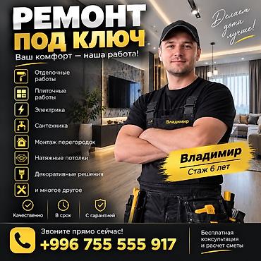 натяжные потолки работа: Ремонт под ключ | Офисы, Квартиры, Дома Больше 6 лет опыта — 1
