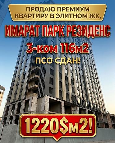 platinum residence: 3 комнаты, 116 м², Южная Магистраль Элитка, 18 этаж, ПСО (под самоотделку) — 1