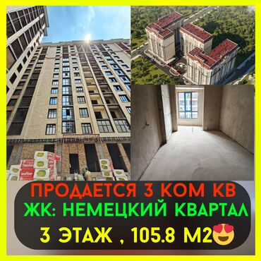 час день ночь: 3 бөлмө, 105 кв. м, Элитка, 3 кабат, ПСО (өзү оңдоп түзөтүп бүтүү үчүн)