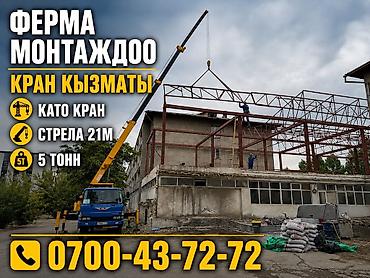 кран токмак: Стрела 21 м, 5000 т — 1