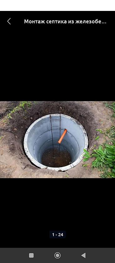 Канализационные работы: СЕПТИК ДАРАТ КАНАГА ЯМА 🪏 И ТРАНШЕЙ КАЗАБЫЗ БИШКЕК СОКУЛУК ВАТСАПП — 17