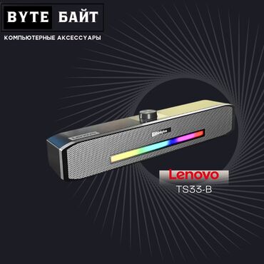 зарядник ноутбука: Саундбар Lenovo TS33-B с RGB подсветкой. Подсветку можно отключить