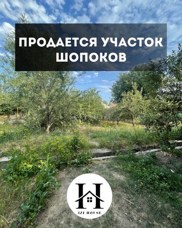участок дом бишкек: 🏡 Продаётся земельный участок под индивидуальное строительство