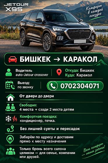 трезвый водитель чолпон ата: Пассажирские перевозки: Бишкек → Каракол - Водитель на авто Jatour — 1
