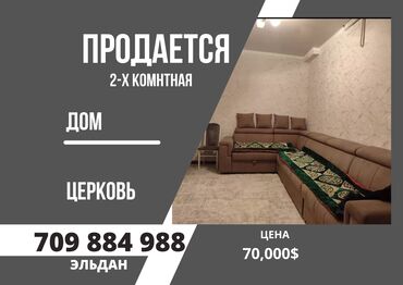 Продажа квартир: Продаю дом 98м 3 с Церковь газ канализицая Ценв 70 000$ бартер