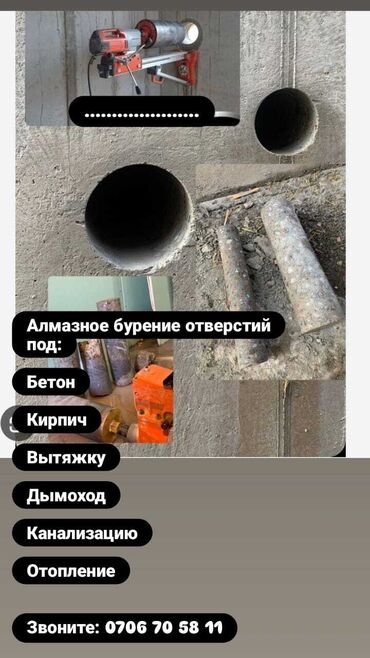 Сверление, бурение: Алмазное сверление 3-5 лет опыта