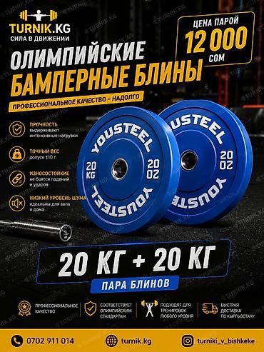 кросо: Олимпийские бамперные блины YOUSTEEL - Профессиональное качество — 1