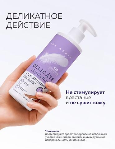 раста: Крем для депиляции Delicate depilation из линейки профессиональных — 6