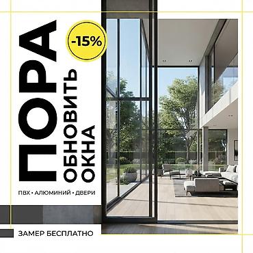 🏠 ДЛЯ ДОМА 🏢 ДЛЯ БИЗНЕСА 🏗️ ДЛЯ СТРОИТЕЛЬСТВА Окна и двери из ПВХ и at lalafo.kg 🏠 ДЛЯ ДОМА 🏢 ДЛЯ БИЗНЕСА 🏗️ ДЛЯ СТРОИТЕЛЬСТВА Окна и двери из ПВХ и