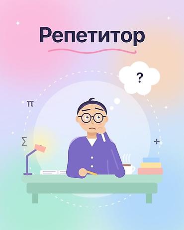 детский сад кант: Репетитор по математике — 1