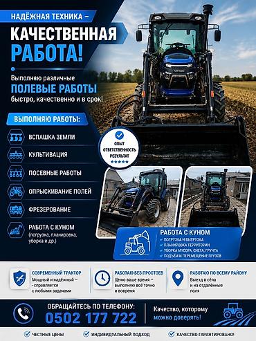 вспашка: Услуги сельскохозяйственной техники (трактор с куном) Выполняю — 1