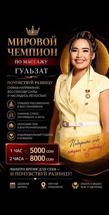 Массаж