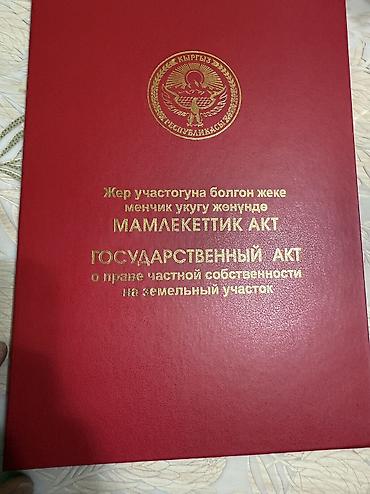 Продажа коттеджей и домов: Продаю дом с участком по ул.Куренкеева/Т.Молдо, р-н Церкви, участок — 23