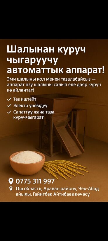 фары на опель вектра а: Автоматический аппарат для очистки риса от шелухи. Описание и