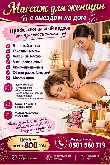 Массаж | Лечебный массаж | Остеохондроз | С выездом на дом