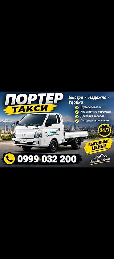Заказать Хендай портер, Вывоз бытового мусора, C грузчиком