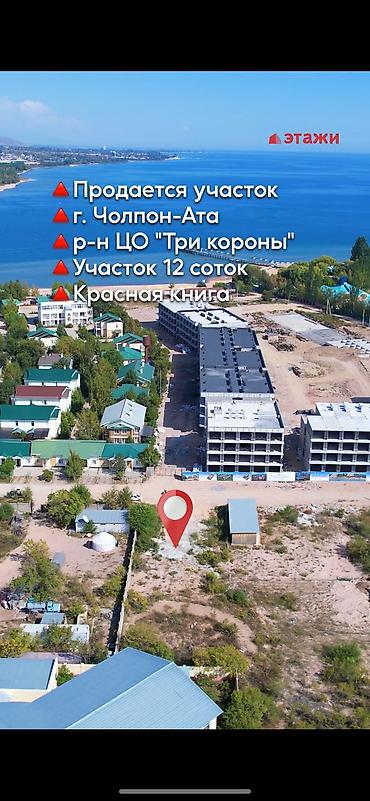 участок зария: 12 соток, Для бизнеса, Красная книга — 1