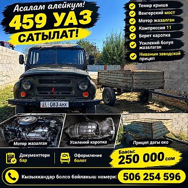 двигатель нексия 1: УАЗ 469: 1985 г., 2.5 л, Механика, Бензин, Внедорожник — 1